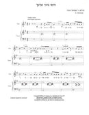 The Sea is Between Us (Hayam Beini Uveincha)